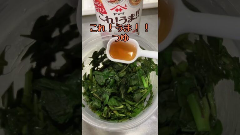 モロヘイヤのおひたし　#レンチン