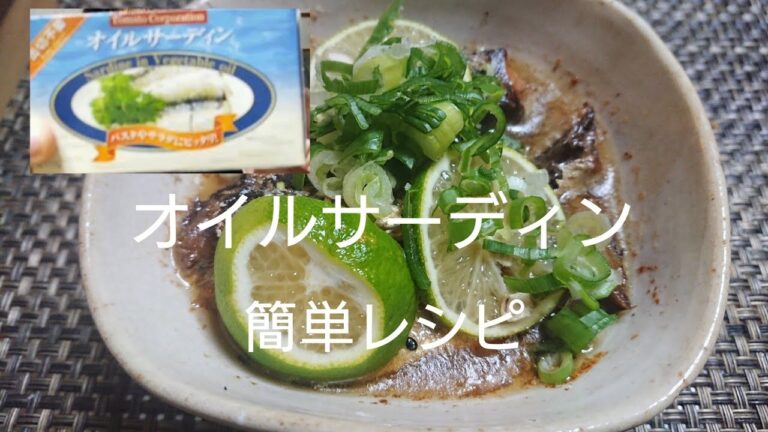 10月18日朝ごはん🍚オイルサーディンレシピ