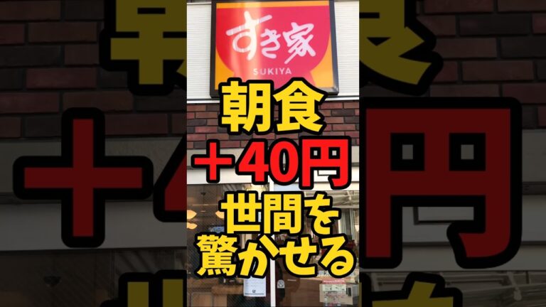 すき家『朝食』＋４０円で世間を驚かせる方法【バトルキッチン555（2025.5.1)】