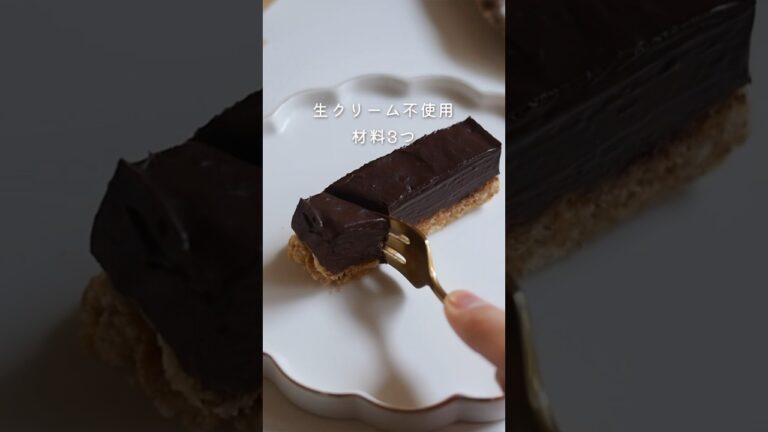 【材料3つ】牛乳で作る濃厚生チョコタルト