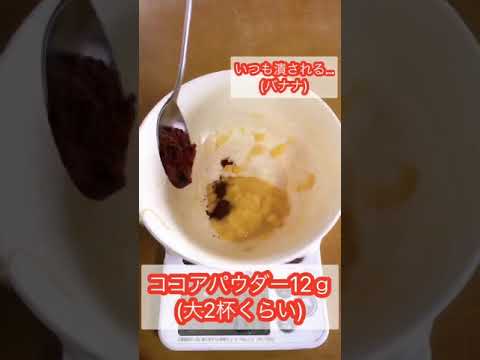 腸に良いココアアイス！混ぜて冷やすだけ😌 #腸活 #便秘解消 #腸内環境