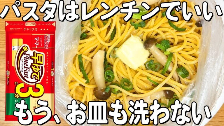 【洗い物無し】アイラップで作る！簡単きのこバター醤油パスタ♪