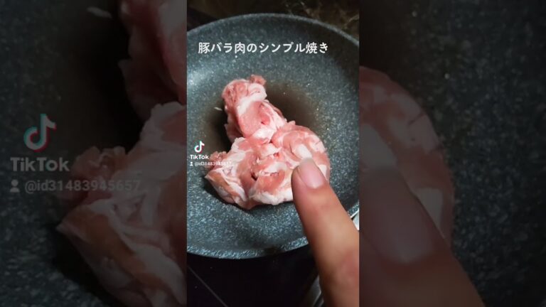 豚バラ肉のシンプル焼き