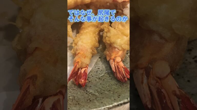 エビフライの尻尾って食べる？