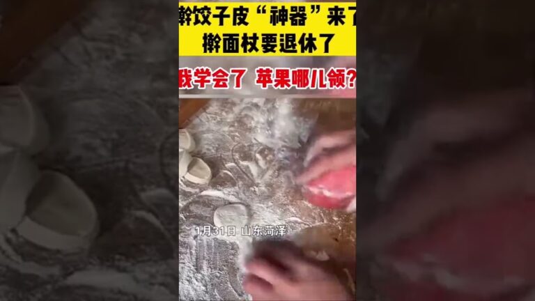 【中国SNS】りんご一つで餃子の皮を作れちゃう！【切り抜き】