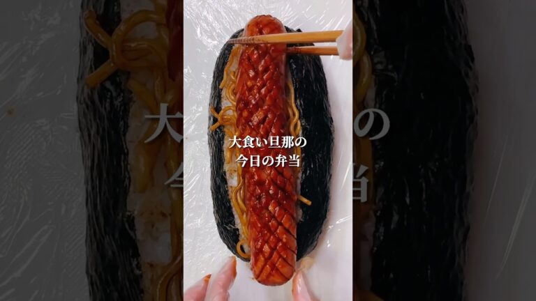 不器用さんでも作れる　超特大ライスドッグ弁当#shorts