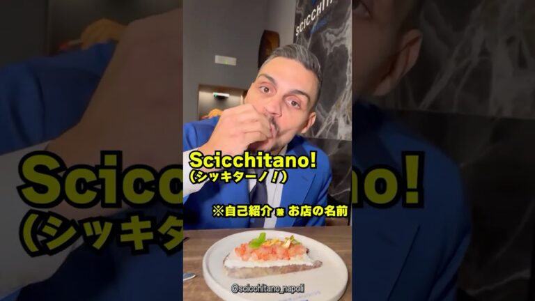 イタリアの海鮮マスターが作る海老とチョコのブルスケッタ