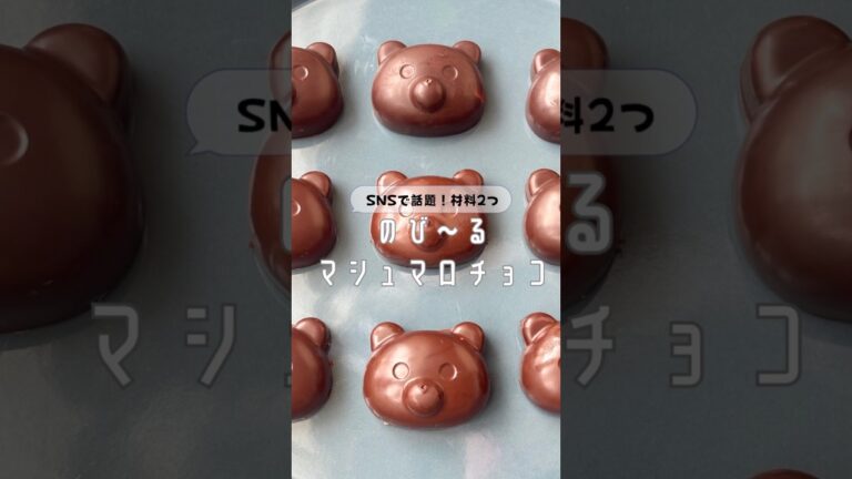 SNSで話題！材料2つのび〜るチョコマシュマロ