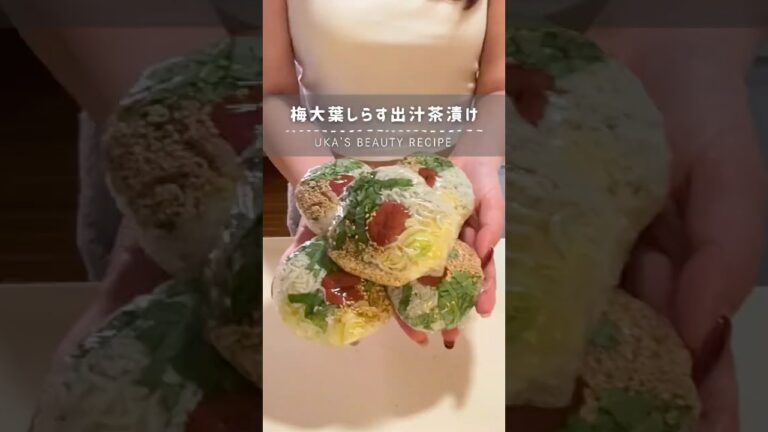 梅大葉しらす出汁茶漬け🧊レシピはコメント欄へ#冷凍ストック #おにぎり #インナーケア