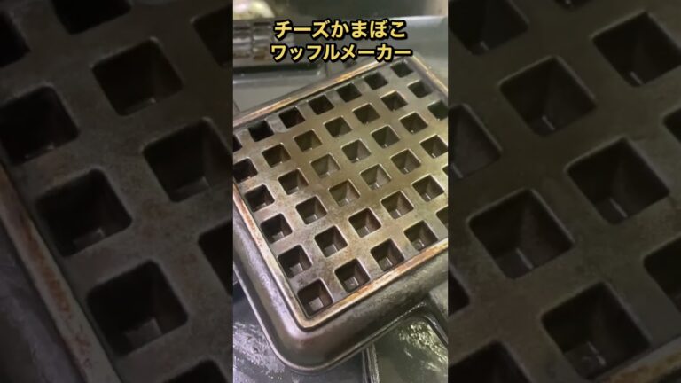 チーズかまぼこをワッフルメーカーで焼いた結果。。。 #shorts