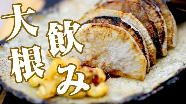 家飲み！大根のおつまみ