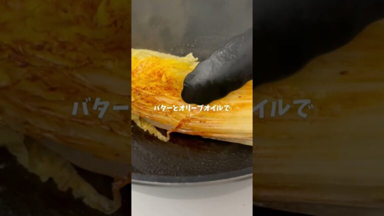 【農家のレシピ】焼き白菜のクリームソースがけ🥬🧀