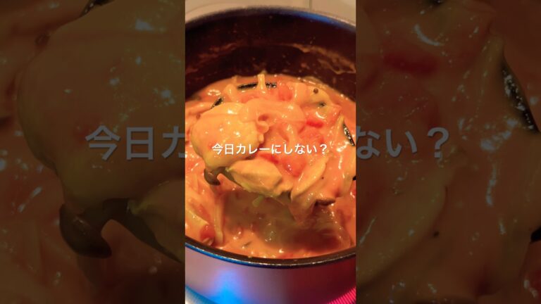 牛乳だけで作る濃厚バターチキンカレー🍛 #shorts #料理 #簡単レシピ