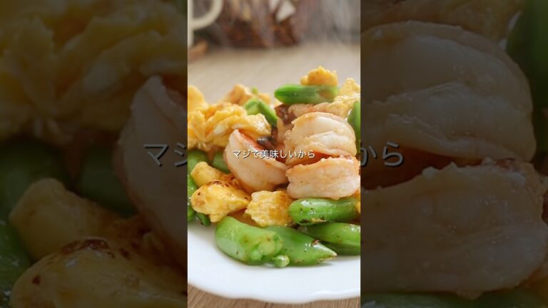 【春のエビたま炒め】 シャキシャキ、プリプリ美味しい♥️#shortscooking #簡単レシピ #スナップエンドウ