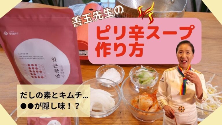 【簡単！韓国料理！】免疫力UP！痩せる！簡単ピリ辛キムチスープの作り方！隠し味は○○！！