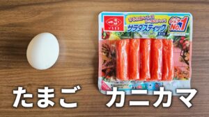 レンジで簡単！カニカマとたまごで彩り◎かに玉おにぎりの作り方【お弁当】