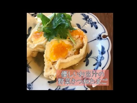 家族が喜ぶ地味深いきつねたまご