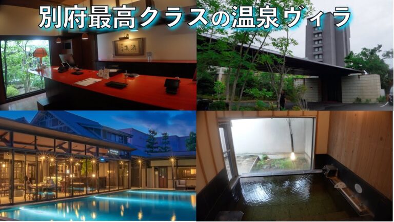 【別府極上温泉宿】ガハマテラス最高ヴィラで過ごす贅沢時間