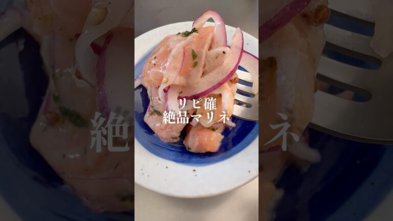 サーモンマリネ #料理 #簡単レシピ #shorts
