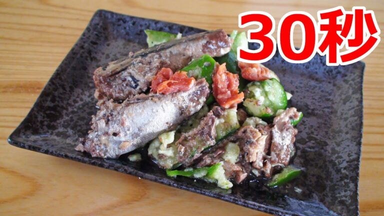 いわし缶の梅キュウリ 【リアル30秒クッキング】（一品料理/おつまみ/おかず/時短簡単レシピ）
