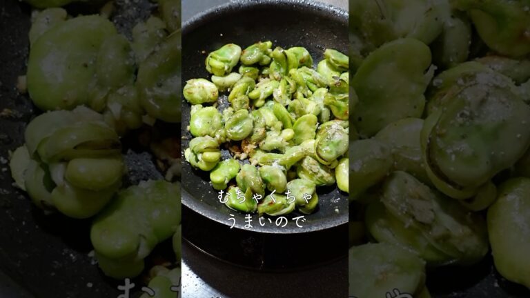 世界一うまいそら豆ごはん🍚#shorts