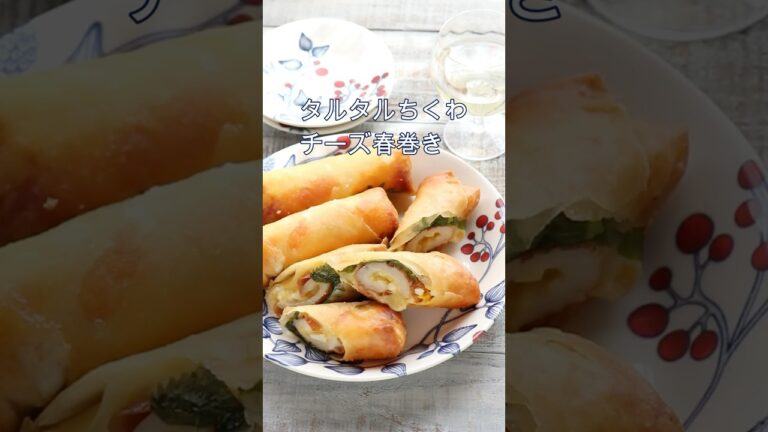 ちくわタルタルチーズ春巻き  #short #料理レシピ #春巻き #ちくわタルタルチーズ春巻き #ちくわ