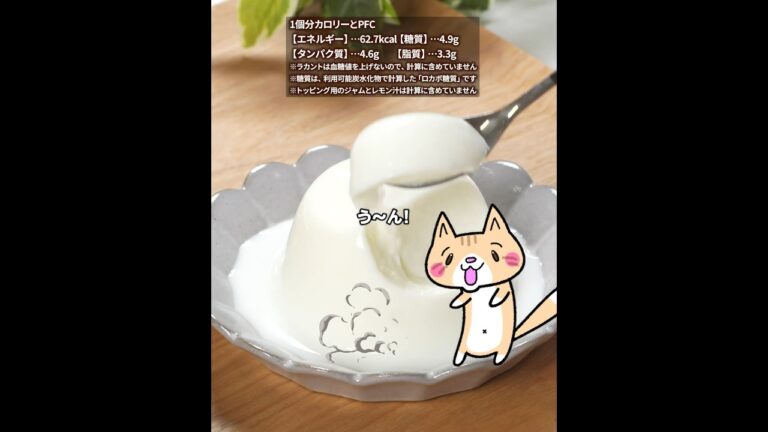 材料4つ❣️太らない濃厚ヨーグルトプリンの作り方 #ダイエットレシピ #ヘルシースイーツ #簡単スイーツ