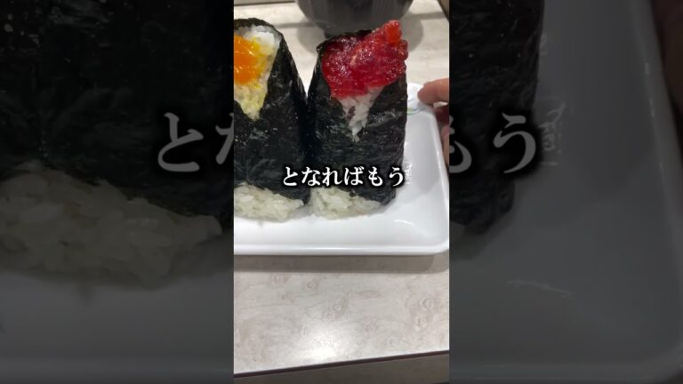 おにぎりを食べる時あるある【考えすぎちゃう人】#shorts
