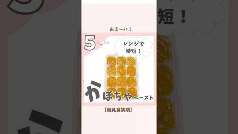 【初期＊かぼちゃペースト】#電子レンジ#離乳食初期#shorts