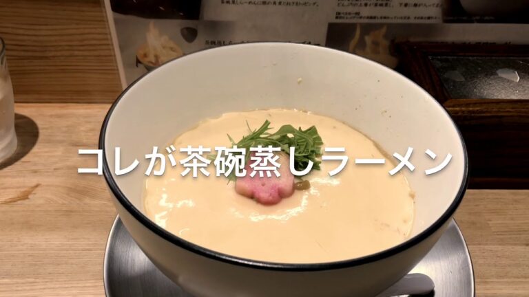 茶碗蒸しラーメン