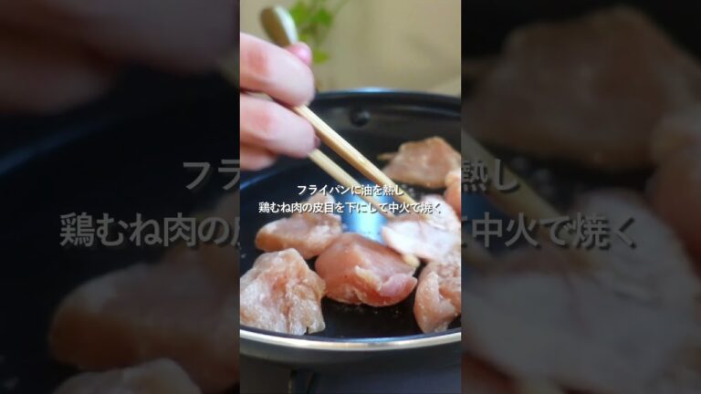 【30分節約献立】1食226円の鶏むね肉のおろし玉ねぎソース献立#shorts