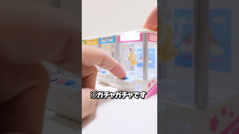 本当に使えるの？ガチャガチャで作るミニクレーンゲームが凄すぎた！#Shorts #ガチャガチャ #プラモデル #DIY