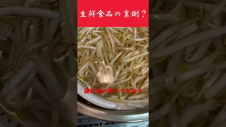 「もやし」をアルカリ水に漬けたら変な油が浮いてきた！？みんなも一回試してみて！#shorts