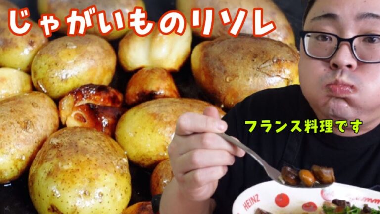 最高の付け合わせ/巨匠三國さんレシピで作る【じゃがいものリソレ】じゃがいもとパセリがあればそれでいい♪