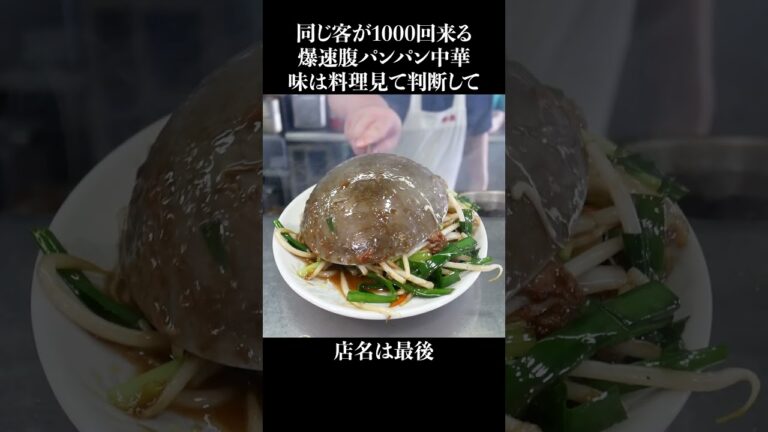 同じ客が1000回来ちゃう心眼チャーハン #shorts