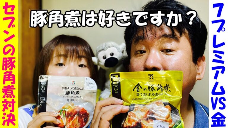 【セブンの豚角煮対決宅飲み】伝説のホップのビールで早朝呑み【オジリーマンの朝飲み】