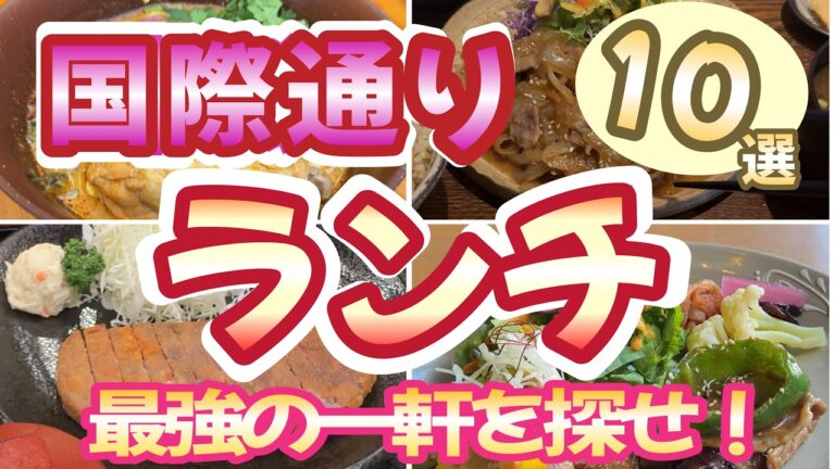 名店が続々登場‼️絶対に外せない国際通りグルメ！食べ歩きだけではもったいない！