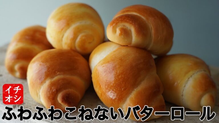 【こねないロールパン】1分揉む×2回　この作り方なら、こねなくてもふわふわバター感♡