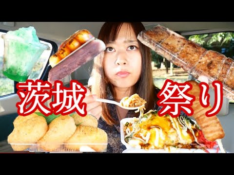 【茨城県古河市】管絃祭！雀神社のお祭り出店の激ウマグルメを爆食！〜オムそばめし、いももち、肉巻きおにぎり、やわらかステーキ串、おだんご、カキ氷などなど〜【ドライブ車内飯】