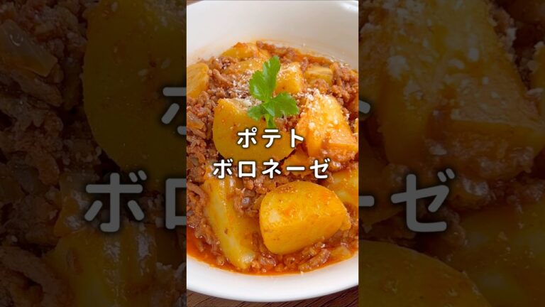 【レンジでごちそう♪】ポテトボロネーゼ #材料と作り方は概要欄 #じゃがいも #じゃがいもレシピ #ひき肉 #ひき肉レシピ #ボロネーゼ #レシピ #料理 #フーディストノート #フーディスト