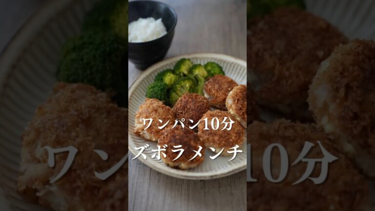 ズボラのメンチはこれ👍#簡単レシピ #ズボラ #たじ飯