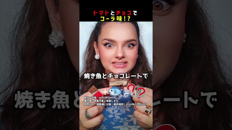 トマトとチョコでコーラ味！？ #shorts