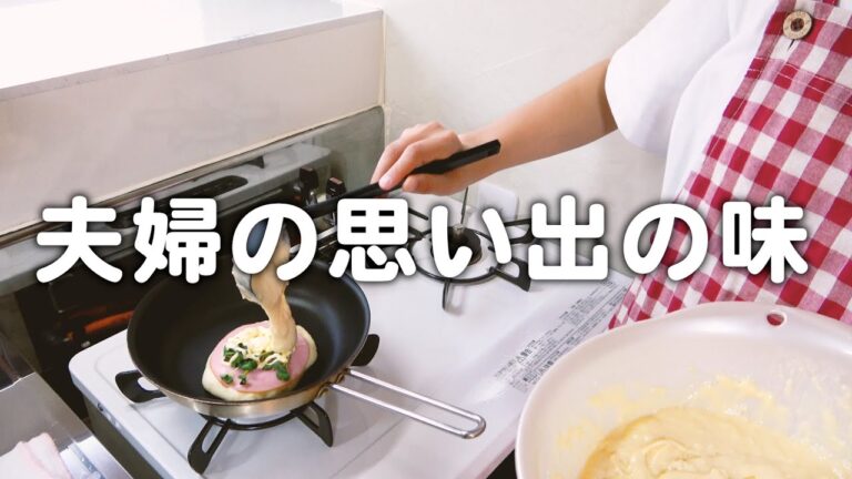 夫婦の思い出の味を再現する30代夫婦のリアルな休日ごはん｜自炊記録【サラダ焼き】