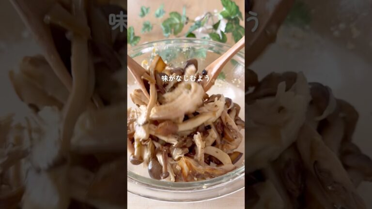 きのこの蒸し鶏のマリネ