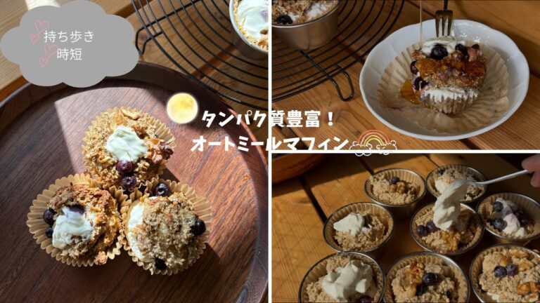 🌱時短🌱ふわっともちがたまらない〜オートミールマフィン！