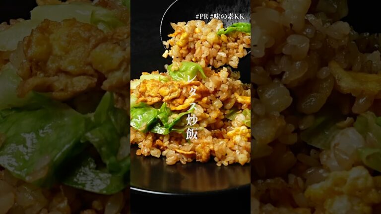 これ以上しっとりパラッパラになる炒飯はない…中華屋の本格レタス炒飯