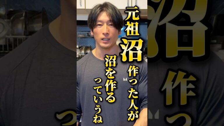 元祖「沼」作った人が、久しぶりに沼作りました#shorts