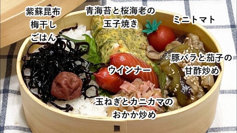【お弁当】お弁当作り/フライパン1つでお弁当/豚バラと茄子の甘酢炒め