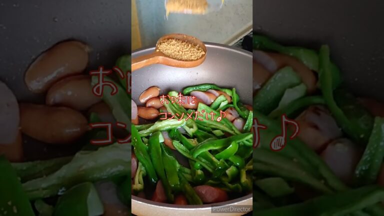 【簡単料理】ピーマンとウインナーのコンソメ炒め🫑#shorts