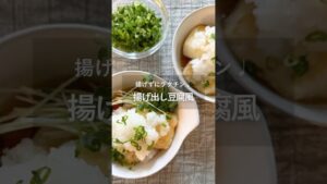 フライパンで焼く揚げ出し豆腐風🥣#マスターカットプラス#揚げ出し豆腐揚げ出し豆腐風#豆腐レシピ#大根おろし#おうちごはん#和食#簡単レシピ#山本電気#yamamoto_kitchen